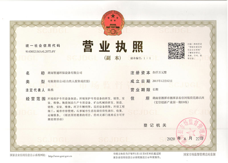 營業(yè)執(zhí)照